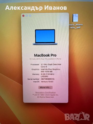MacBook pro 13 2017г. 256 gb Touch Bar, снимка 11 - Лаптопи за работа - 45699191