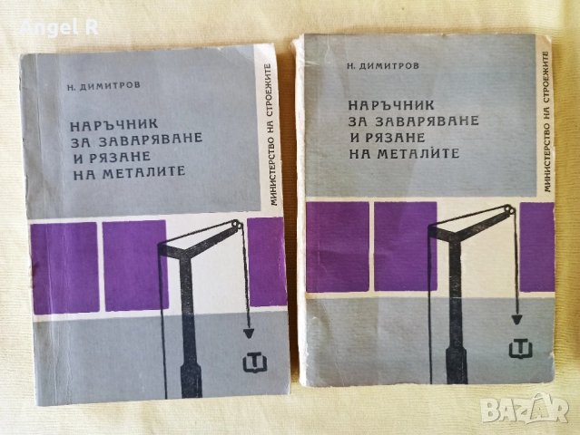 Лот наръчници за различни ремонтни и строителни дейности , снимка 9 - Специализирана литература - 51118171
