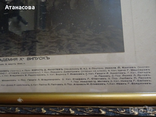 Снимка "ВОЕННА  АКАДЕМИЯ 10-ти ВИПУСКЪ" 2 март 1940 г Царство България картина, снимка 7 - Антикварни и старинни предмети - 54084724