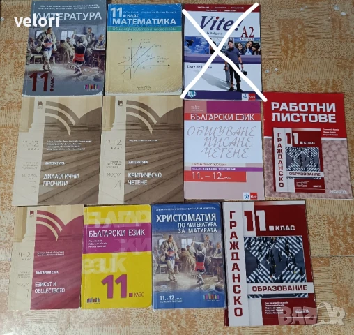 Учебници за 11. - 12. клас