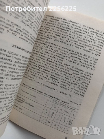 Магнитотерапия, снимка 2 - Специализирана литература - 54067540
