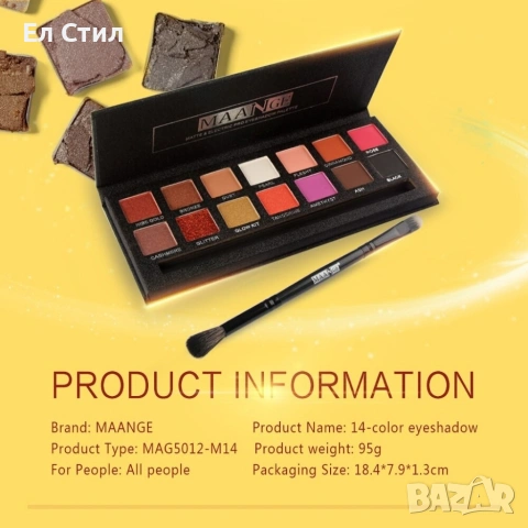 Палитра от 14 дълготрайни водоустойчиви цвята сенки за очи MAANGE HZS118, снимка 6 - Козметика за лице - 53866367