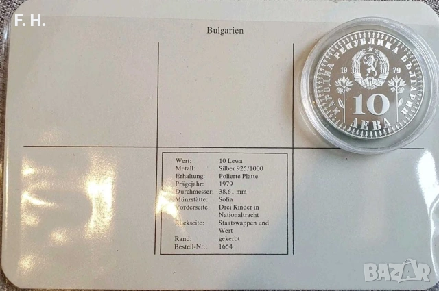 10 лева 1979г. - международна година на детето