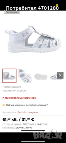 Детски сандали 23 номер , снимка 4 - Детски сандали и чехли - 53011662