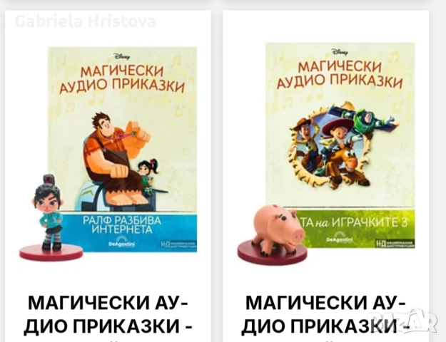 аудио приказки дисни, снимка 3 - Фигурки - 52379031