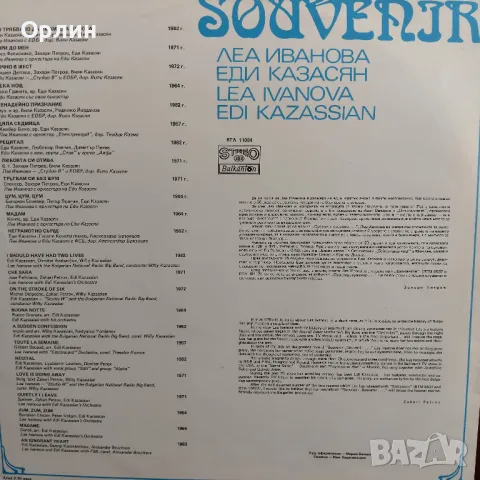 Грамофонна плоча- Сувенир - Леа Иванова и Еди Казасян - ВТА 11084, снимка 2 - Грамофонни плочи - 49474907