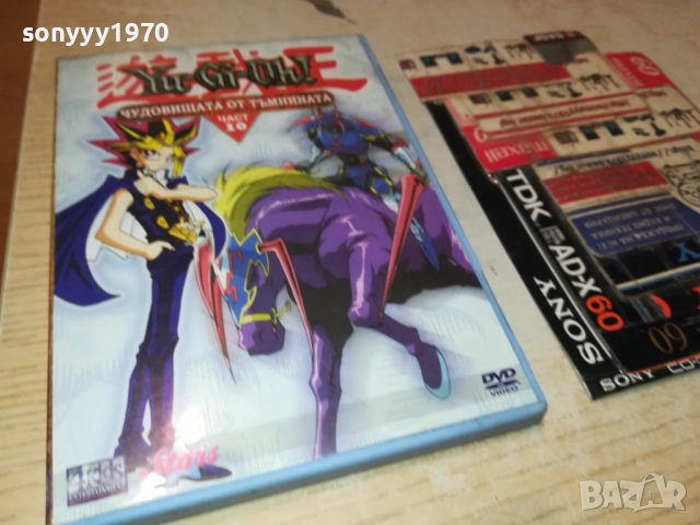 YU-GI-OH 10 DVD 1909252243, снимка 4 - DVD филми - 51773412