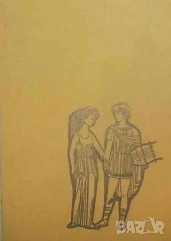 Старогръцки легенди и митове Николай А. Кун