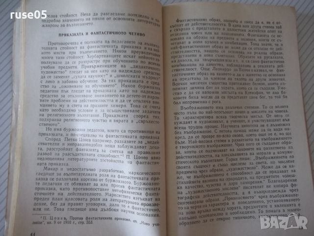 Книга "Книгата и детето - Жечо Атанасов" - 114 стр., снимка 4 - Специализирана литература - 46190842