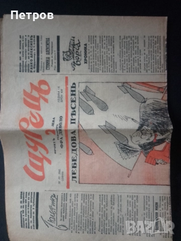 вестник щурец, снимка 3 - Колекции - 52983115