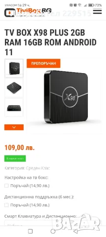 Tv box x98q android 11 amlogic s905w2. 2Gb ram 16Gb , снимка 6 - Друга електроника - 48143854