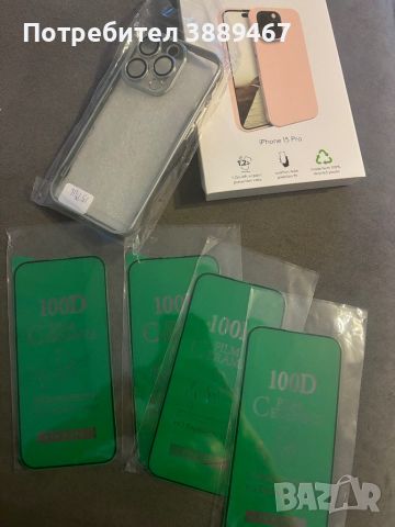 Лот Калъфи протектори за Iphone 15pro, снимка 1 - Калъфи, кейсове - 45163046