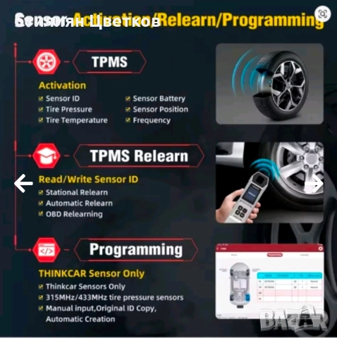 THINKCAR VENU iPRO Програмиране на TPMS датчици , снимка 3 - Аксесоари и консумативи - 52959955