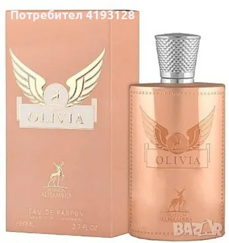 Арабски парфюм  Alhambra Olivia, снимка 1 - Дамски парфюми - 46967179