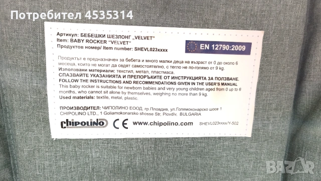 Бебешки шезлонг / люлка Chipolino Velvet – много запазен, като нов, снимка 6 - Детски шезлонги - 53841562