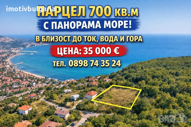 Парцел в гр.Балчик , в.з Сборно място 