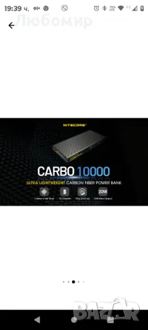 Външна батерия, Nitecore CARBO 10000, 38,5 Wh, 10000 mAh, снимка 13 - Външни батерии - 47411517