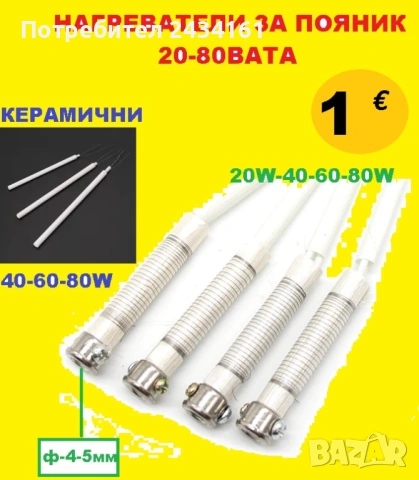 Нагреватели за поялник