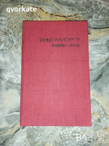 След полунощ-Лиляна Стефанова, снимка 3 - Художествена литература - 18479478