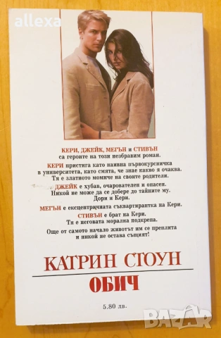 " Обич ", снимка 2 - Художествена литература - 13614590