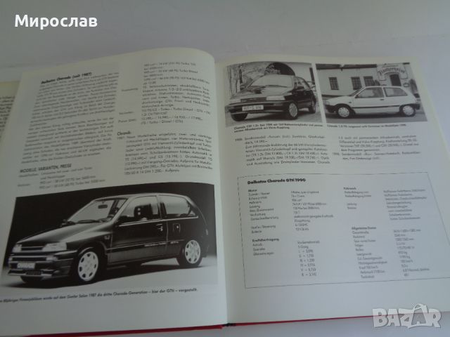 КНИГА ЯПОНСКИТЕ АВТОМОБИЛИ 1965 - 1990 ЕНЦИКЛОПЕДИЯ КАТАЛОГ, снимка 4 - Специализирана литература - 46406488