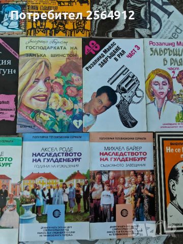 продавам лот от книги , снимка 3 - Художествена литература - 46811123