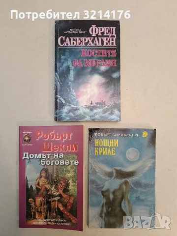 Нощни криле - Робърт Силвърбърг, снимка 1 - Художествена литература - 53009559