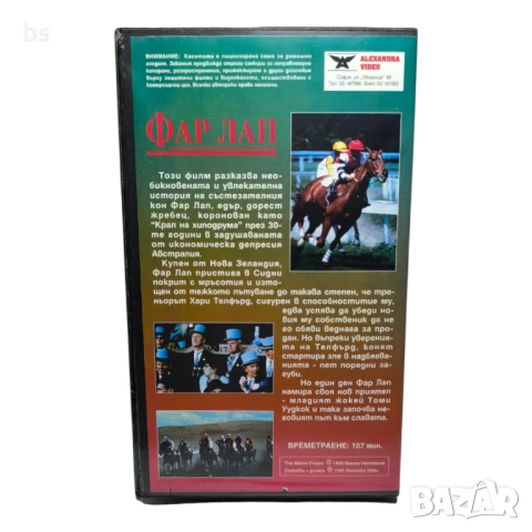 Фар лап - видео касета /копие/, снимка 2 - Други жанрове - 40084457
