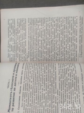 Продавам книга "Методи за измерване на телесното и душевното състояние на детето и юношата ., снимка 6 - Други - 46050981