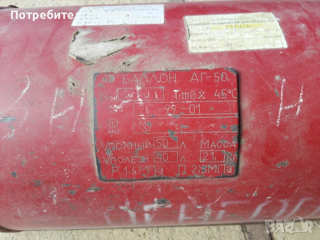 Газова бутилка - руска - АГ-50 - 50 л, снимка 2 - Части - 51784066