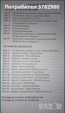 25 Тематични теста по български език и литература, снимка 2 - Учебници, учебни тетрадки - 47635347