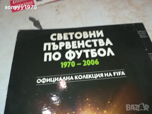 СВЕТОВНИ ПО ФУТБОЛ 10БР ДВД ДИСКА 1908241658, снимка 16 - DVD филми - 46955981