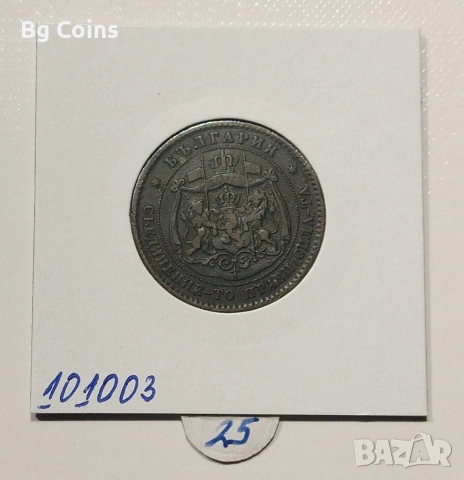 5 стотинки 1881, снимка 2 - Нумизматика и бонистика - 53352669