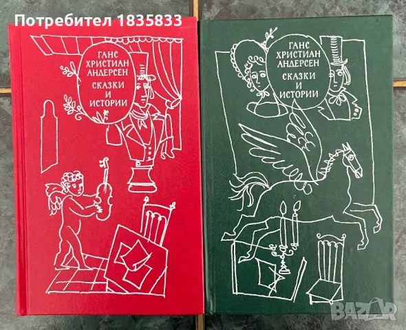 Приказки и истории от Ханс Кристиан Андерсен, снимка 1 - Художествена литература - 47085230