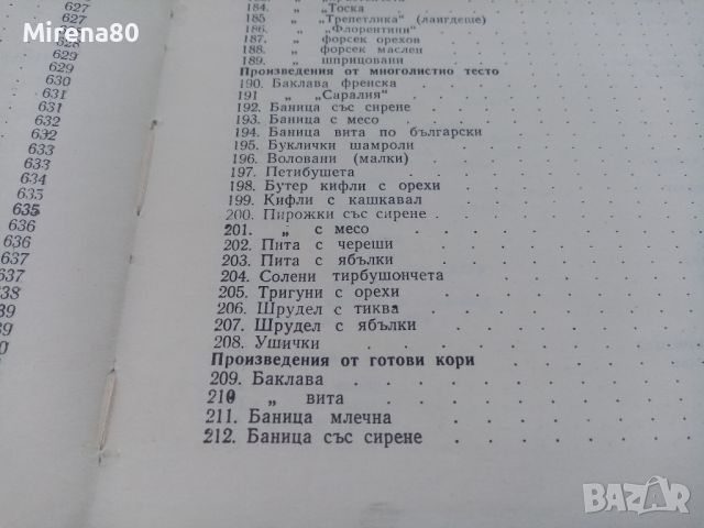 Рецептурник по готварство и сладкарство - 1970 г., снимка 9 - Специализирана литература - 46749041