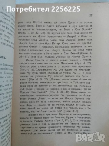 Евангелието на живота, снимка 5 - Специализирана литература - 47243722