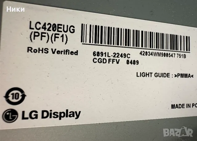 LED подсветка 6922L-0072A 201 от LG телевизор, снимка 6 - Части и Платки - 47048504