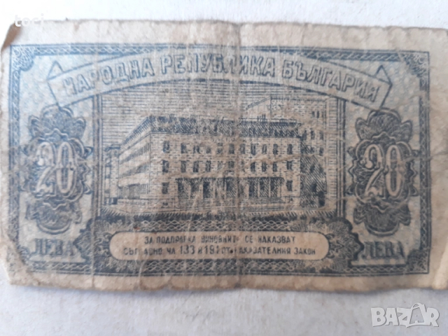 Стара българска банкнота с номинал 20 лв, снимка 2 - Нумизматика и бонистика - 51899386