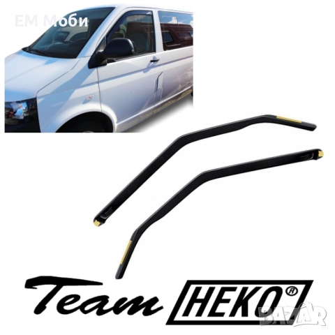 К-кт 2бр Предни Ветробрани HEKO за VW Volkswagen CARAVELLE Multivan Transporter T4 /T5 T6 2003-2024 
