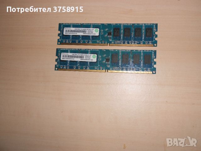 568.Ram DDR2 800 MHz,PC2-6400,2Gb,RAMAXEL. НОВ. Кит 2 броя, снимка 1 - RAM памет - 46130129