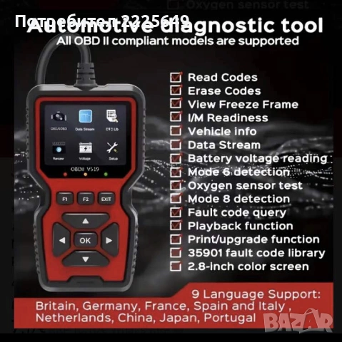 Диагностичен уред, снимка 2 - Аксесоари и консумативи - 53407155