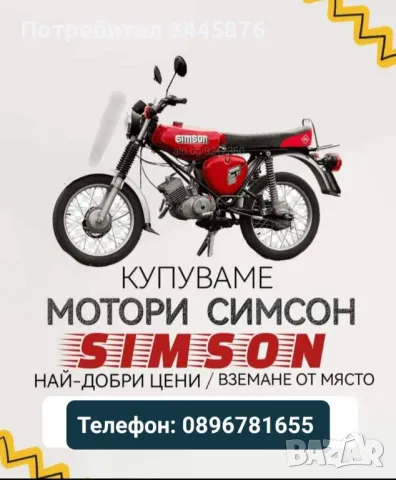 Изкупуване на Simson S50/S51/Enduro ТОП ЦЕНИ , снимка 12 - Мотоциклети и мототехника - 47192012