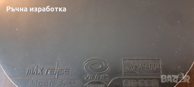 yinhe m102 mars дърво за тенис на маса хилка гуми с кутия plc, снимка 7 - Тенис - 52153776