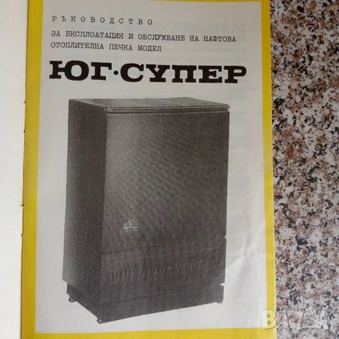 Ръководство за нафтова печка, снимка 5 - Специализирана литература - 30961248