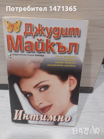 Продавам книги , снимка 4 - Други - 52569587