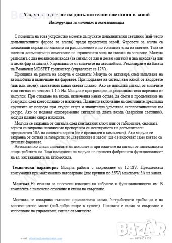 Допълнителни светлини в завой - управление, снимка 4 - Аксесоари и консумативи - 46703751