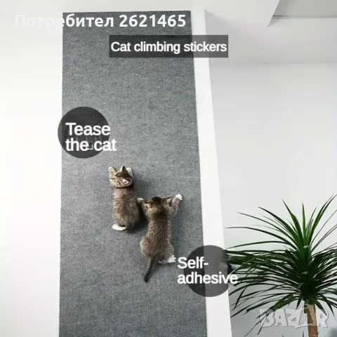 Самозалепваща се драскалка за котки, подходяща за диван и стена 30х100, снимка 5 - За котки - 49860918