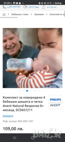 Шишета Philips Avent и два биберона размер 3, снимка 3 - Прибори, съдове, шишета и биберони - 47033898