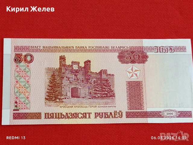 Банкнота БЕЛАРУС много красива перфектно състояние непрегъвана за КОЛЕКЦИЯ ДЕКОРАЦИЯ 53903, снимка 7 - Нумизматика и бонистика - 53734633