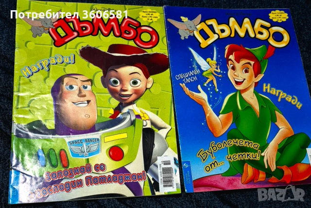 Ретро Детски Списания Дъмбо, снимка 8 - Други - 52337577